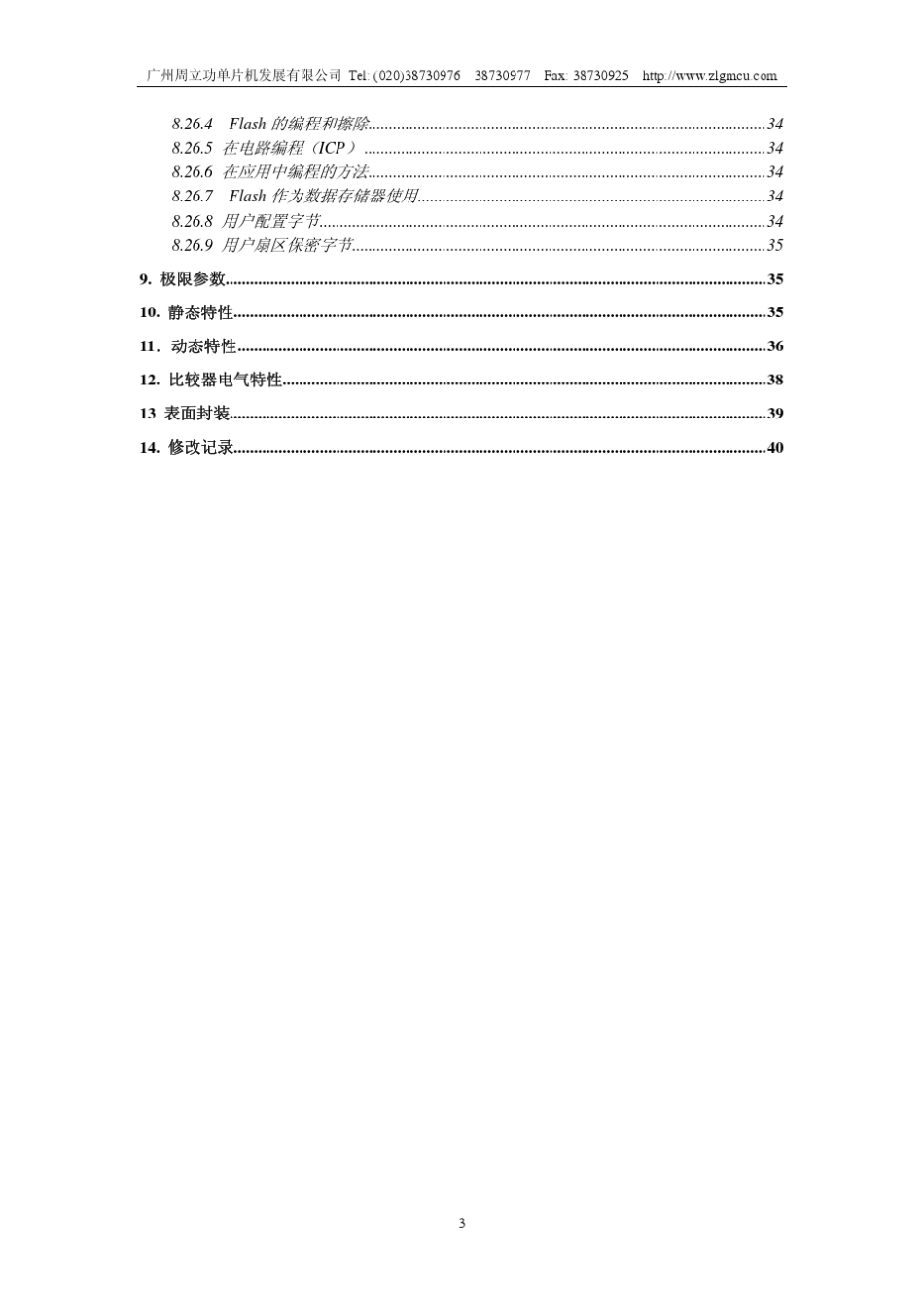 P89LPC901_902_903中文数据完整手册_第3页