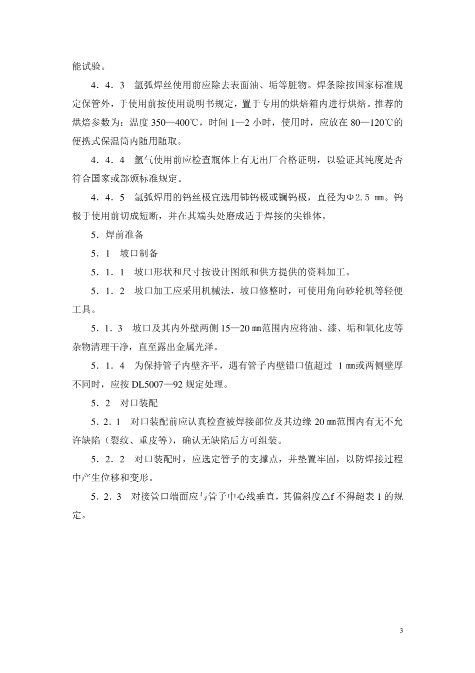 p91焊接工艺导则_第3页