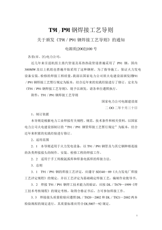 p91焊接工艺导则