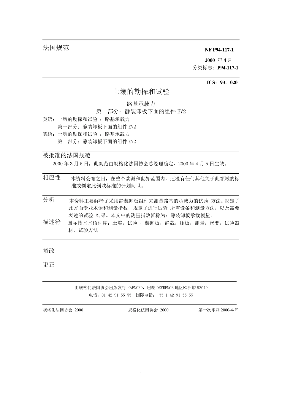 P941171(EV2路基承载力)_第1页