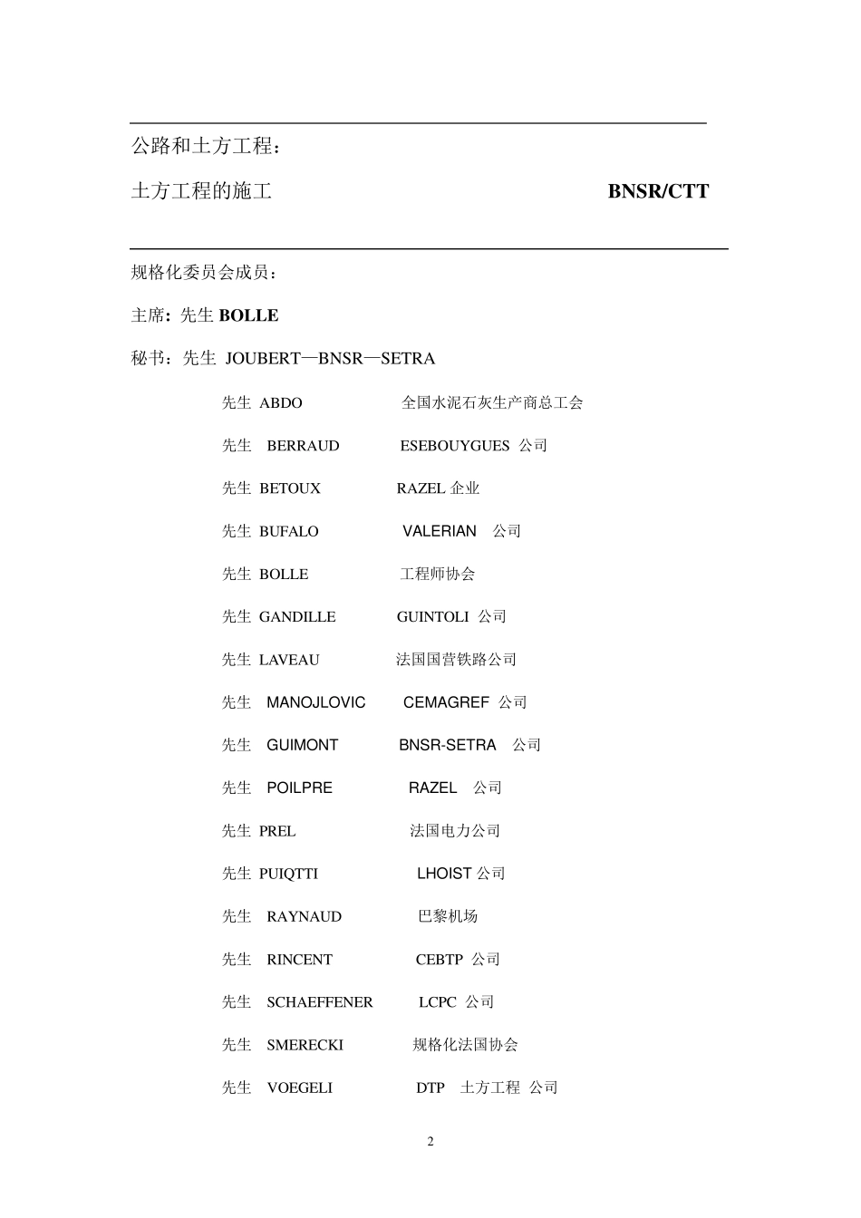 P941171(EV2路基承载力)_第2页