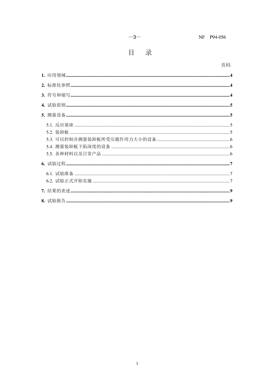 P941171(EV2路基承载力)_第3页