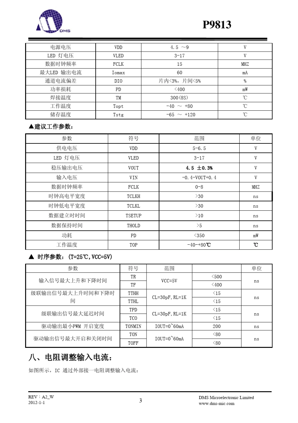 P9813规格书_第3页