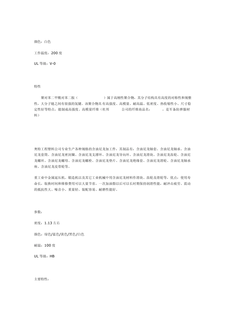 PA,Nylon性能详细介绍_第2页