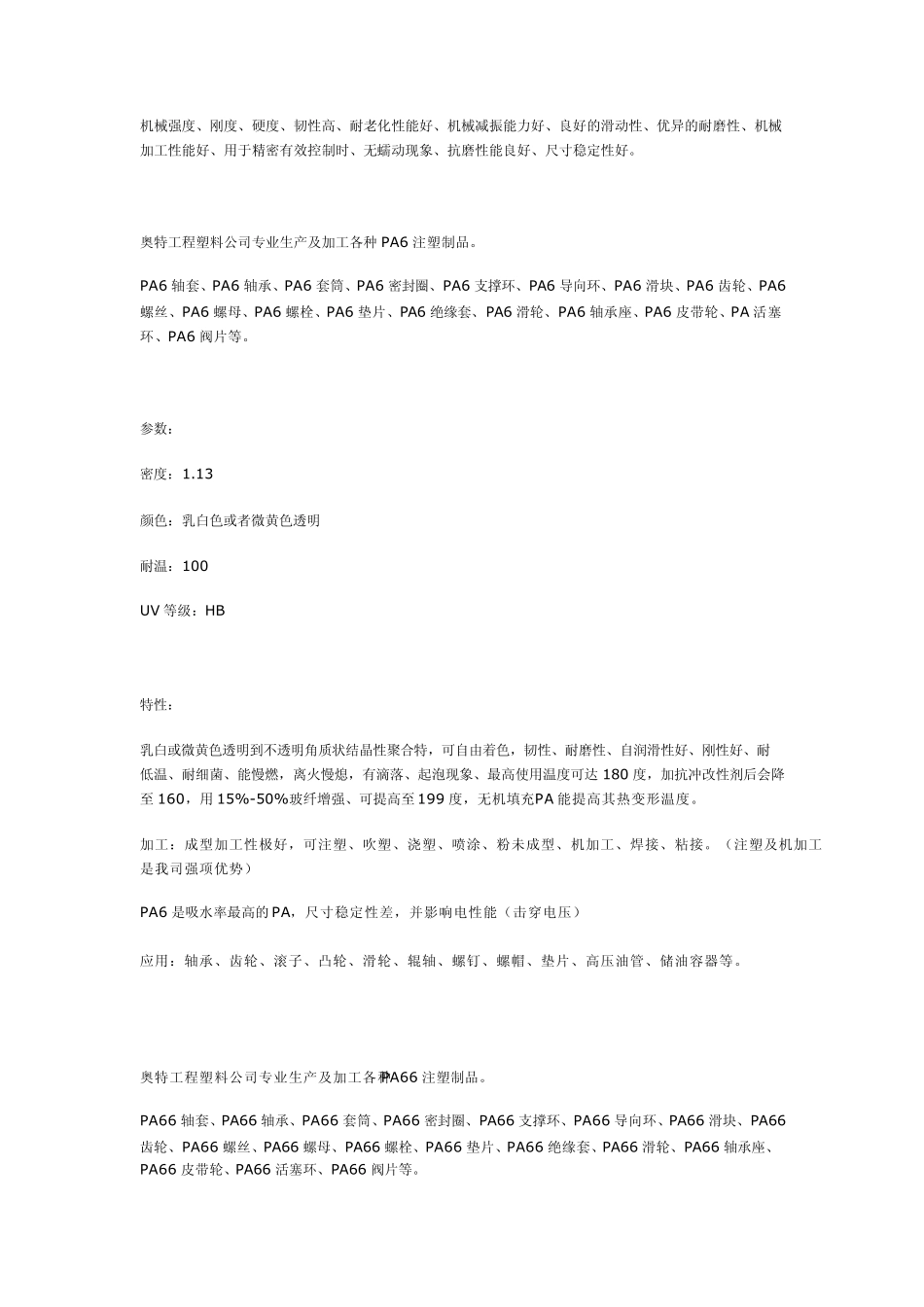 PA,Nylon性能详细介绍_第3页