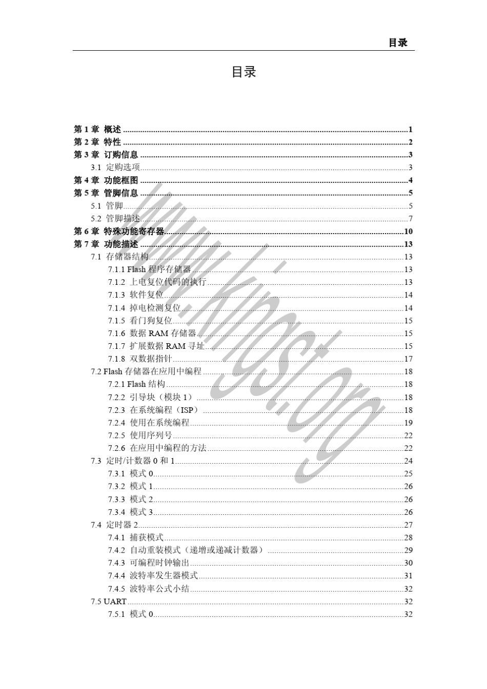 P89V51RD2中文手册_第2页