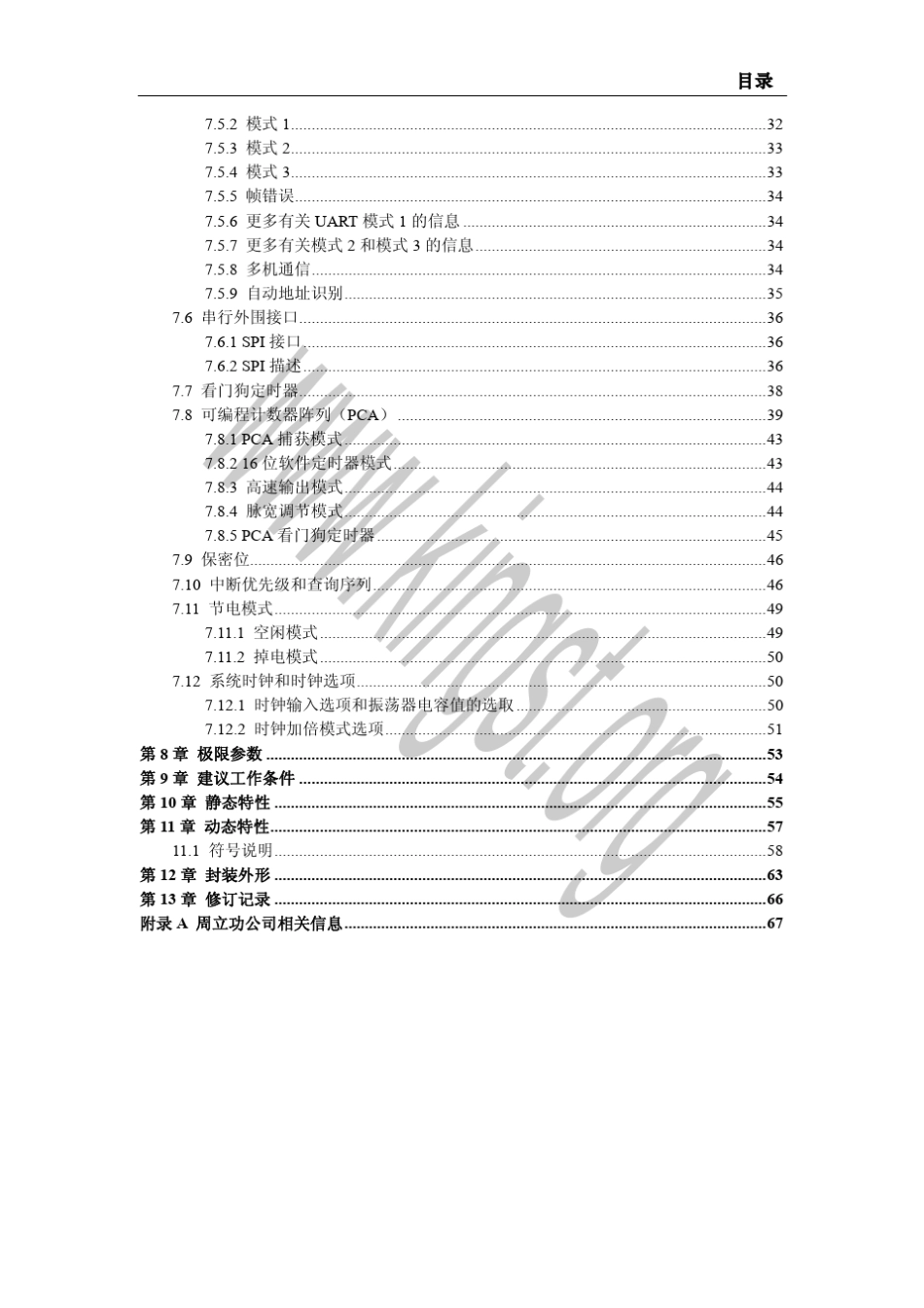 P89V51RD2中文手册_第3页