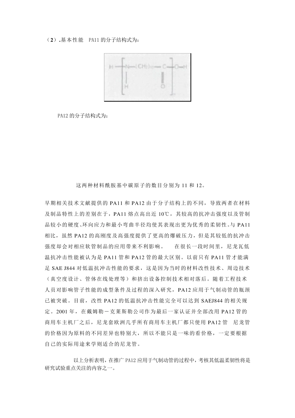 PA11、PA12软管的区别——上海出亚专业尼龙管厂家_第2页