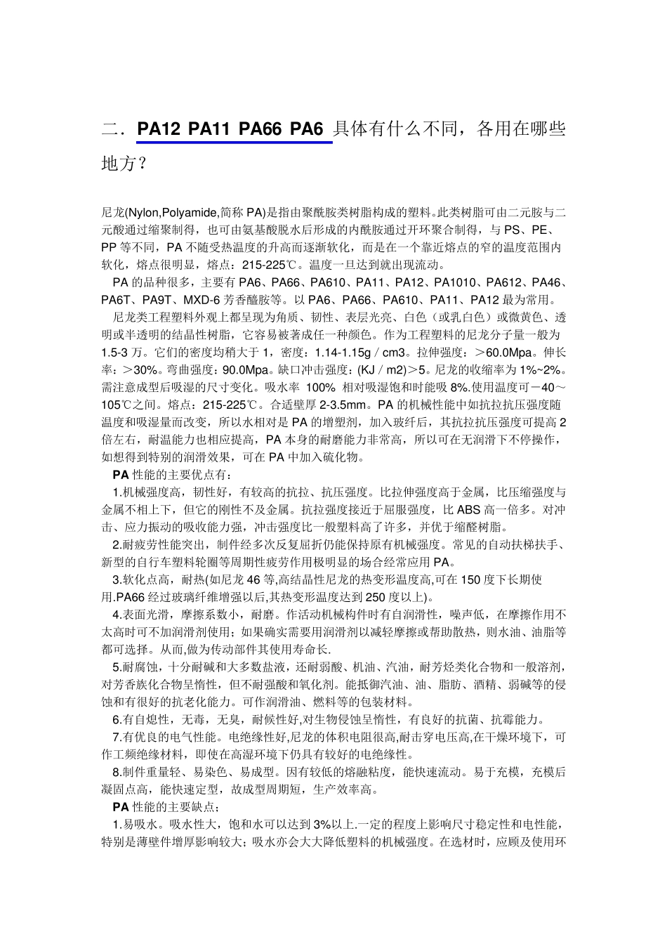 PA11、PA12软管的区别——上海出亚专业尼龙管厂家_第3页