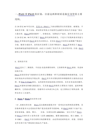 PA11、PA12软管的区别——上海出亚专业尼龙管厂家