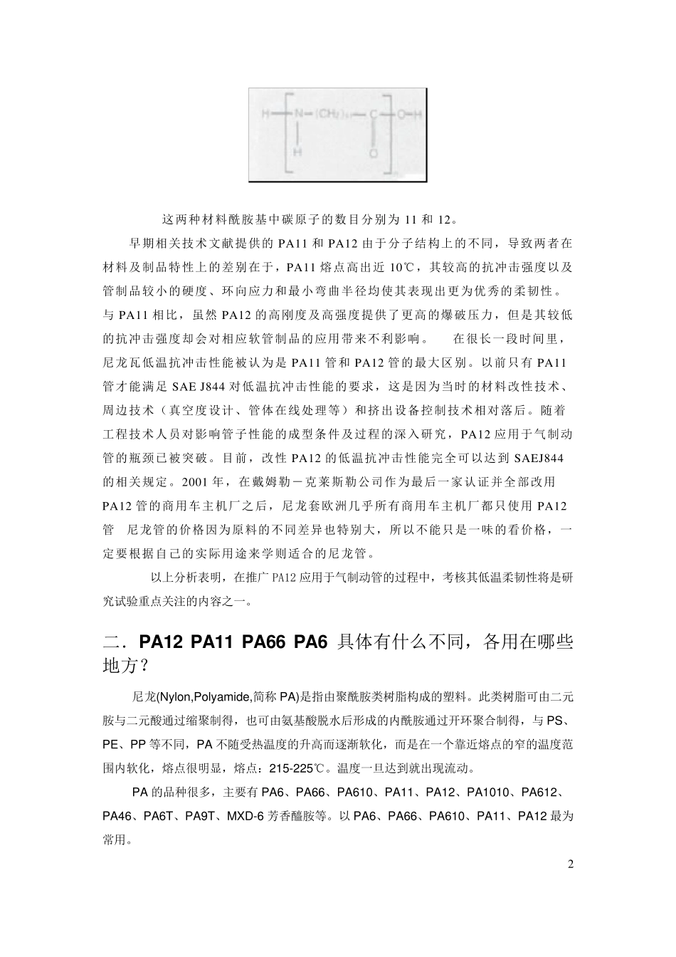 PA11和PA12的区别_第2页