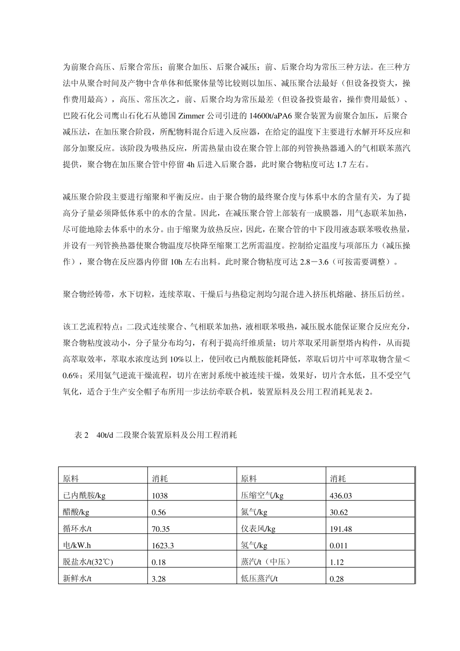PA6聚合生产技术_第3页