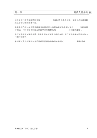 PA8000NT中文调试手册