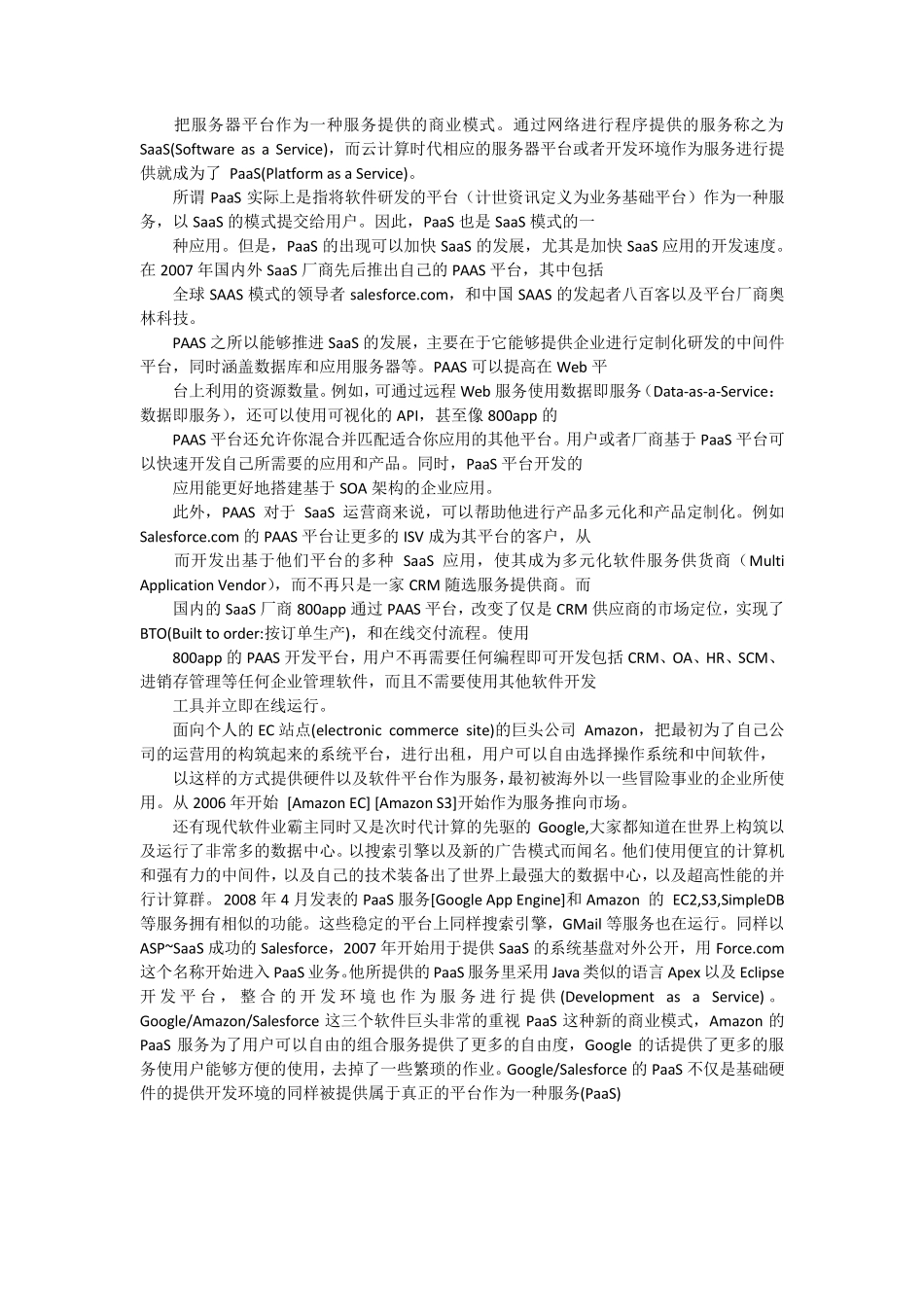 PaaS详细介绍_第2页