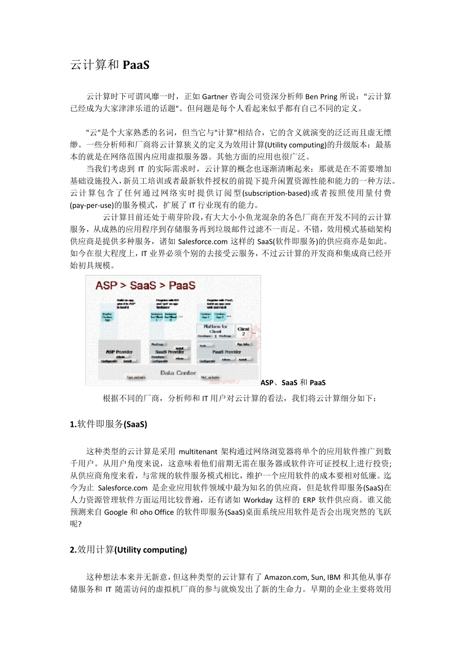 PaaS详细介绍_第3页