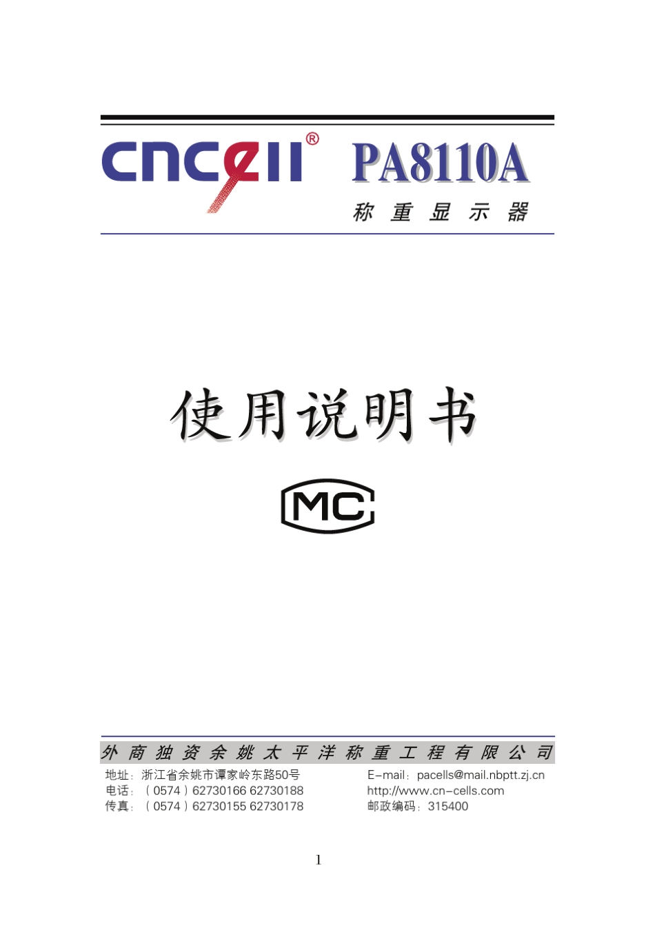 PA8110A说明书_第1页