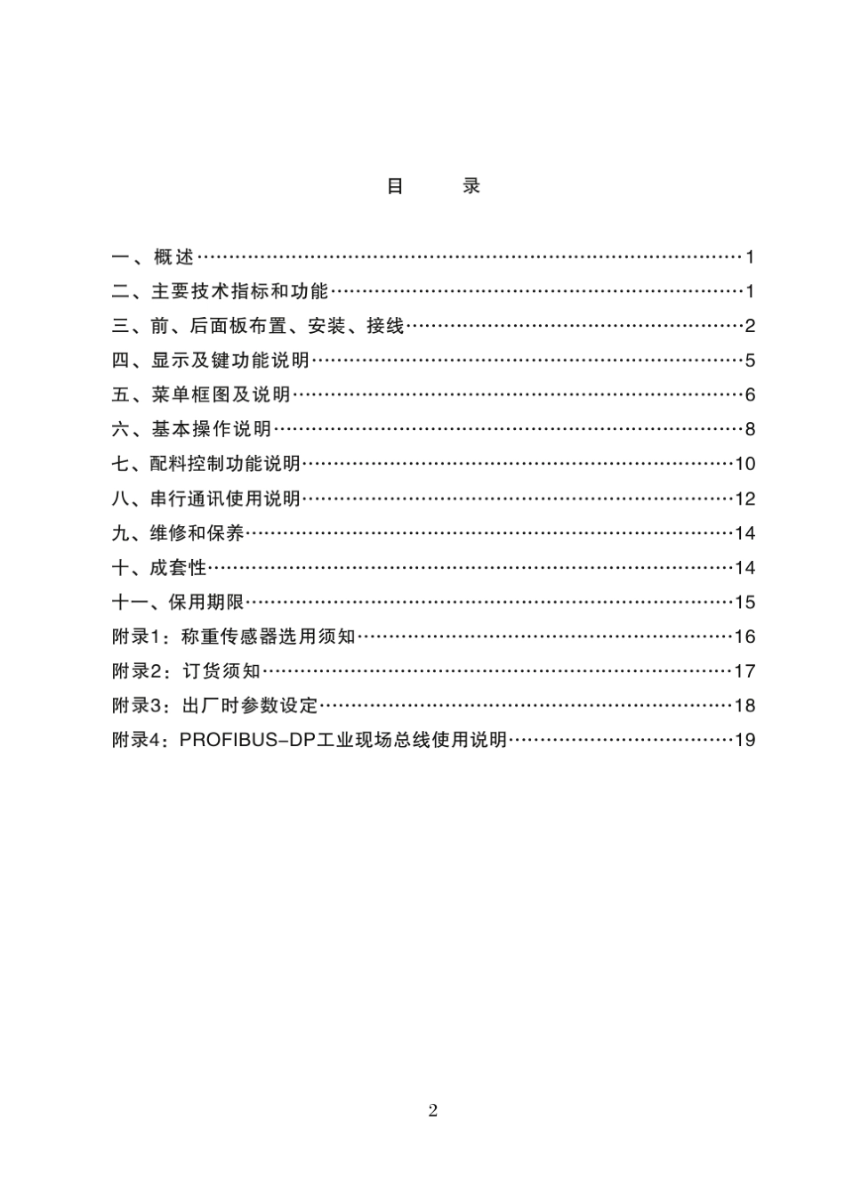 PA8110A说明书_第2页