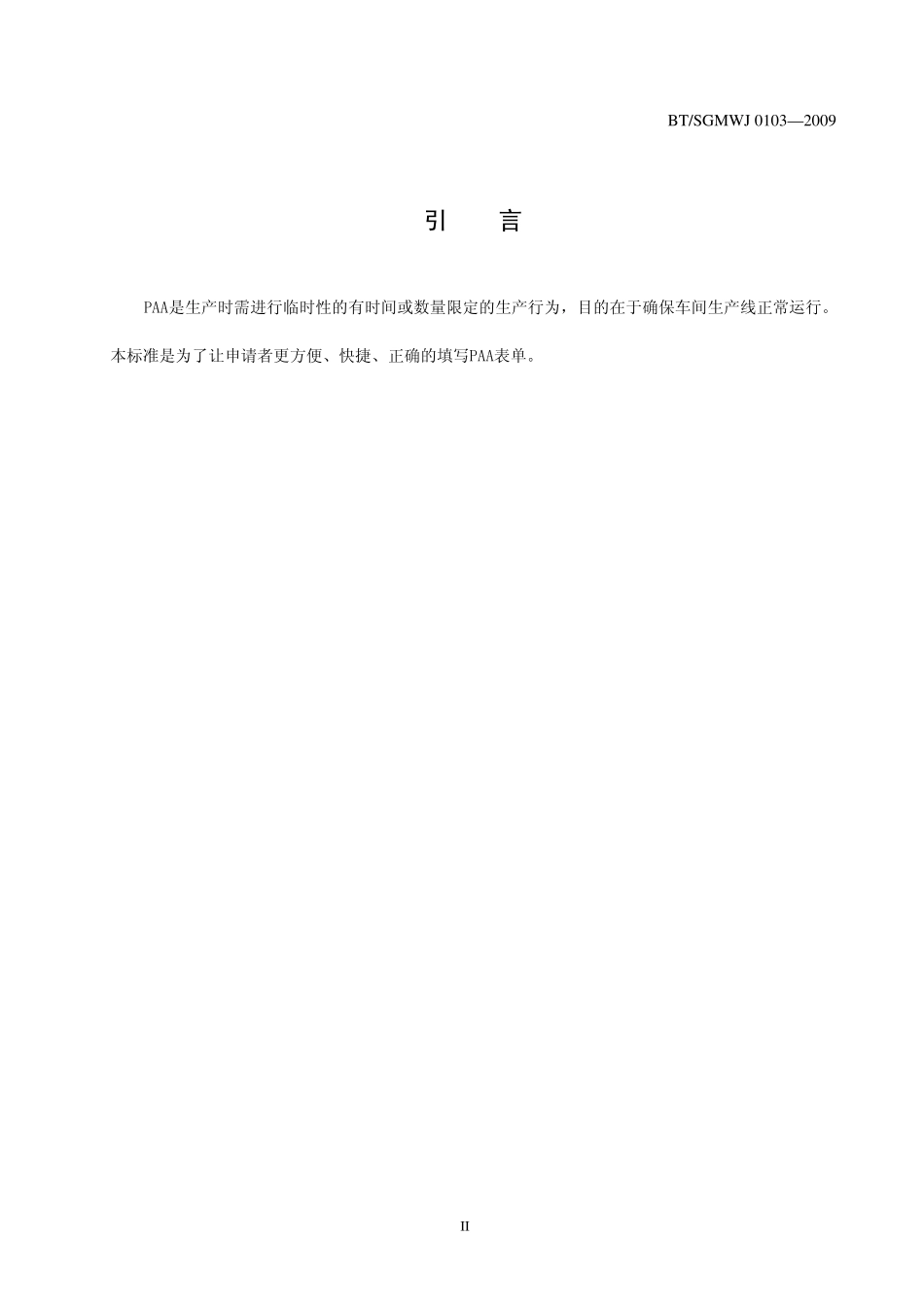 PAA表单编写规则_第3页