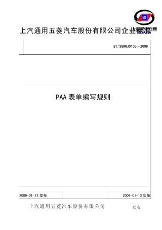 PAA表单编写规则