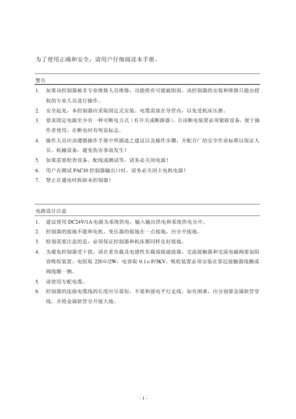 PAC10电子凸轮控制器用户手册_第3页