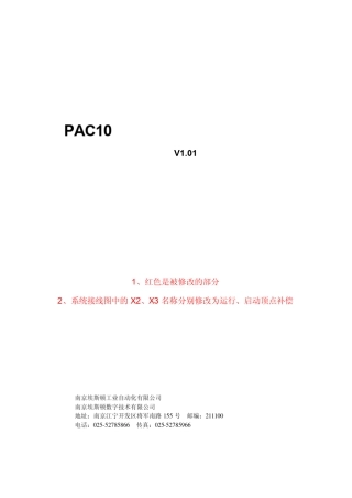PAC10电子凸轮控制器用户手册