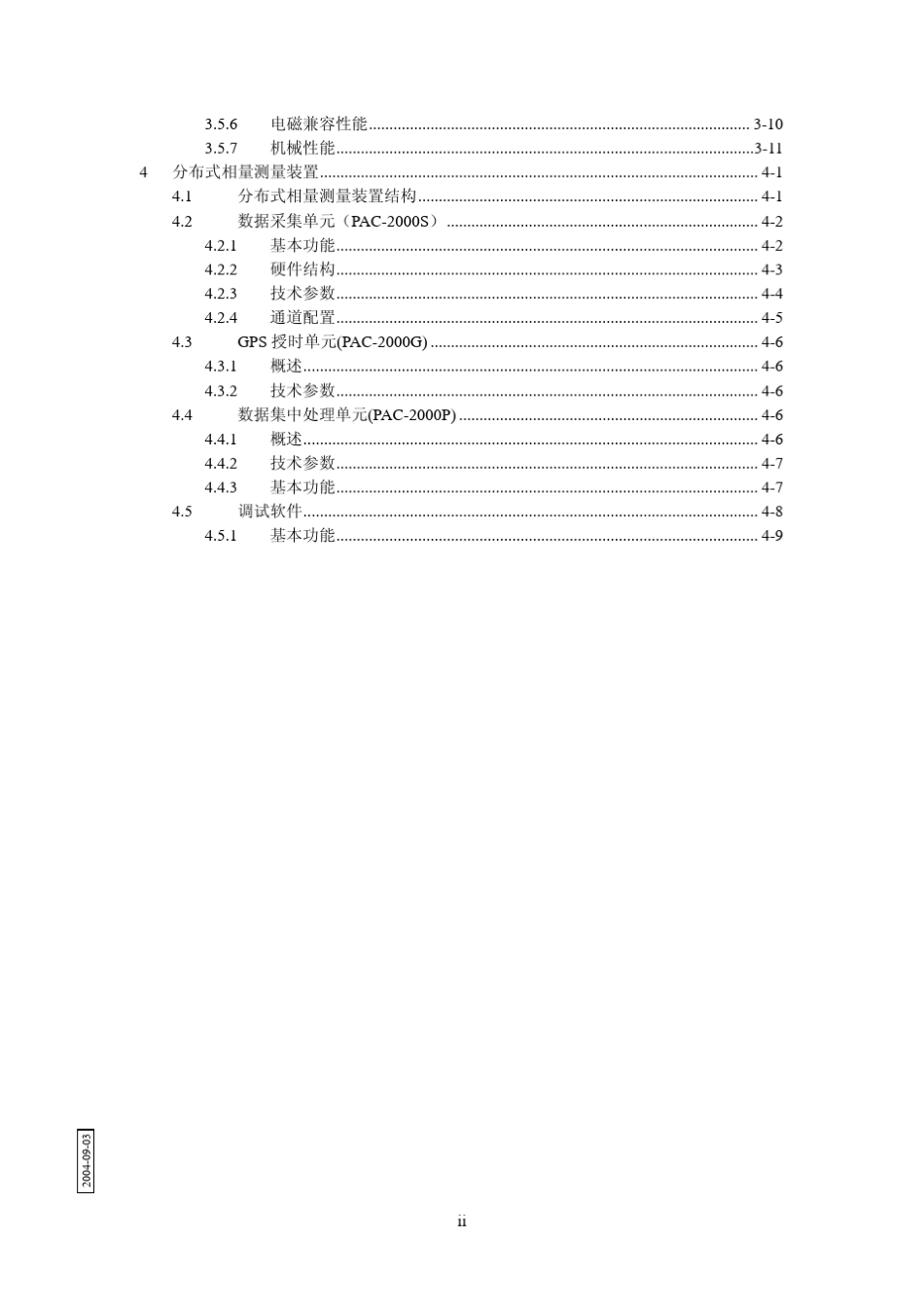 PAC2000电力系统相量测量装置技术说明书(V2.01)_第3页