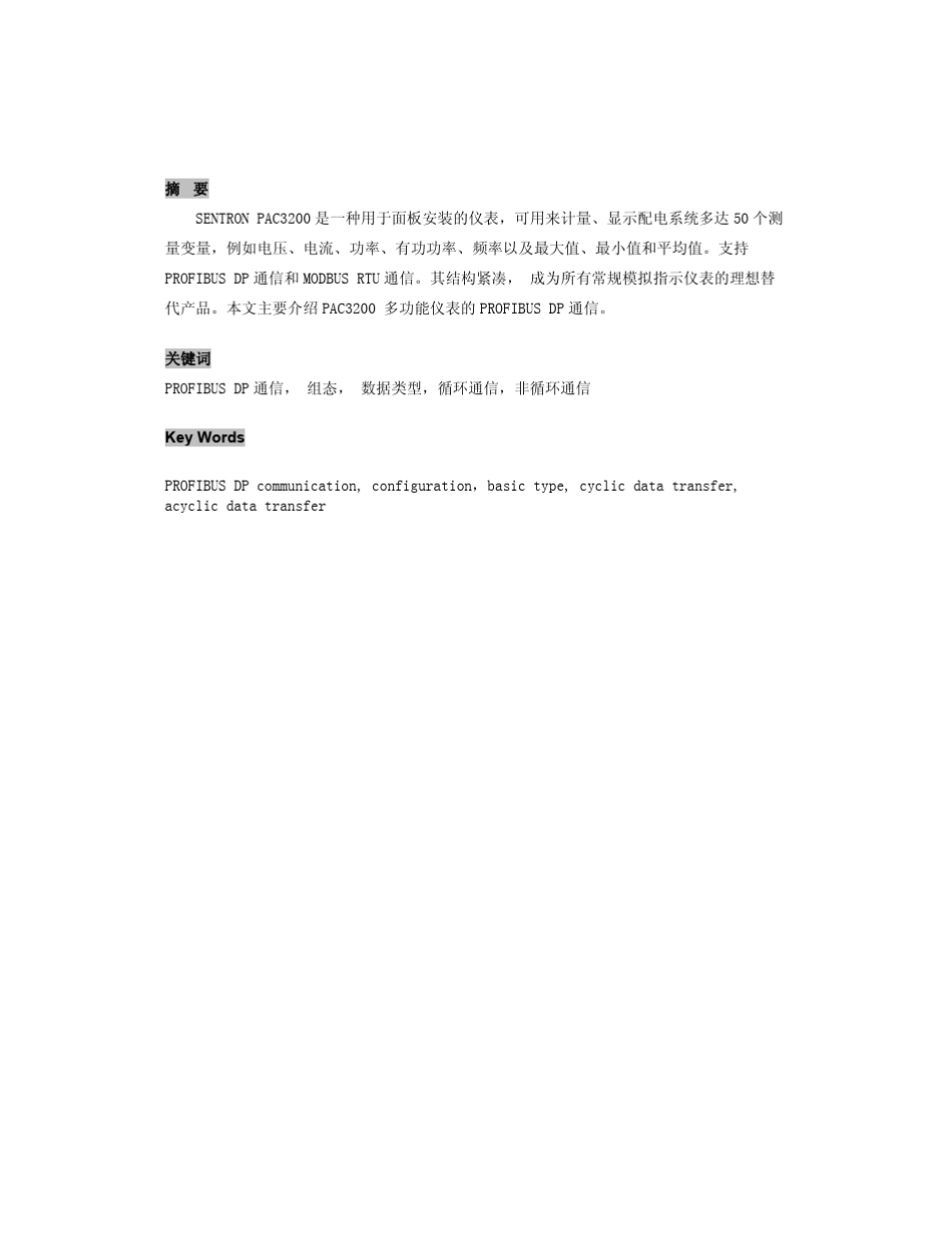 PAC3200多功能仪表_第2页