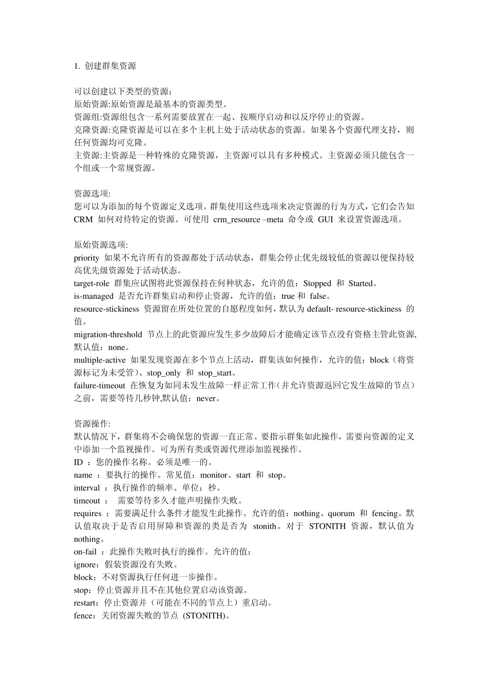 pacemaker学习笔记_第1页