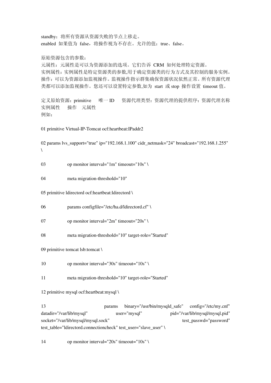 pacemaker学习笔记_第2页