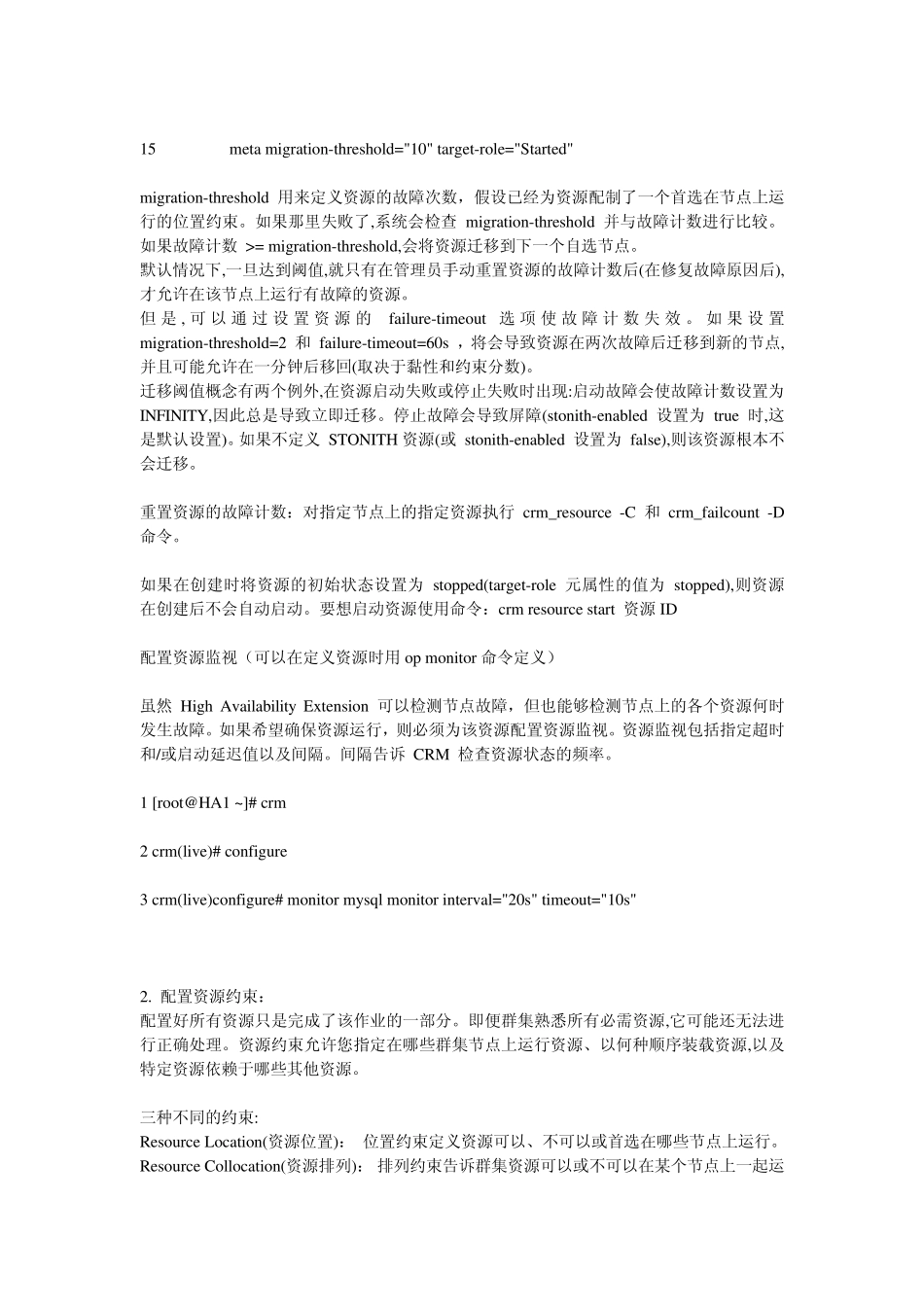 pacemaker学习笔记_第3页