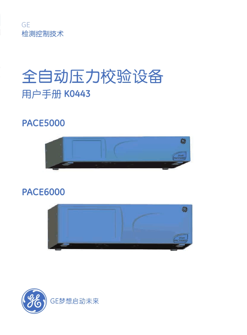 PACE6000用户手册_120221_v1_第1页