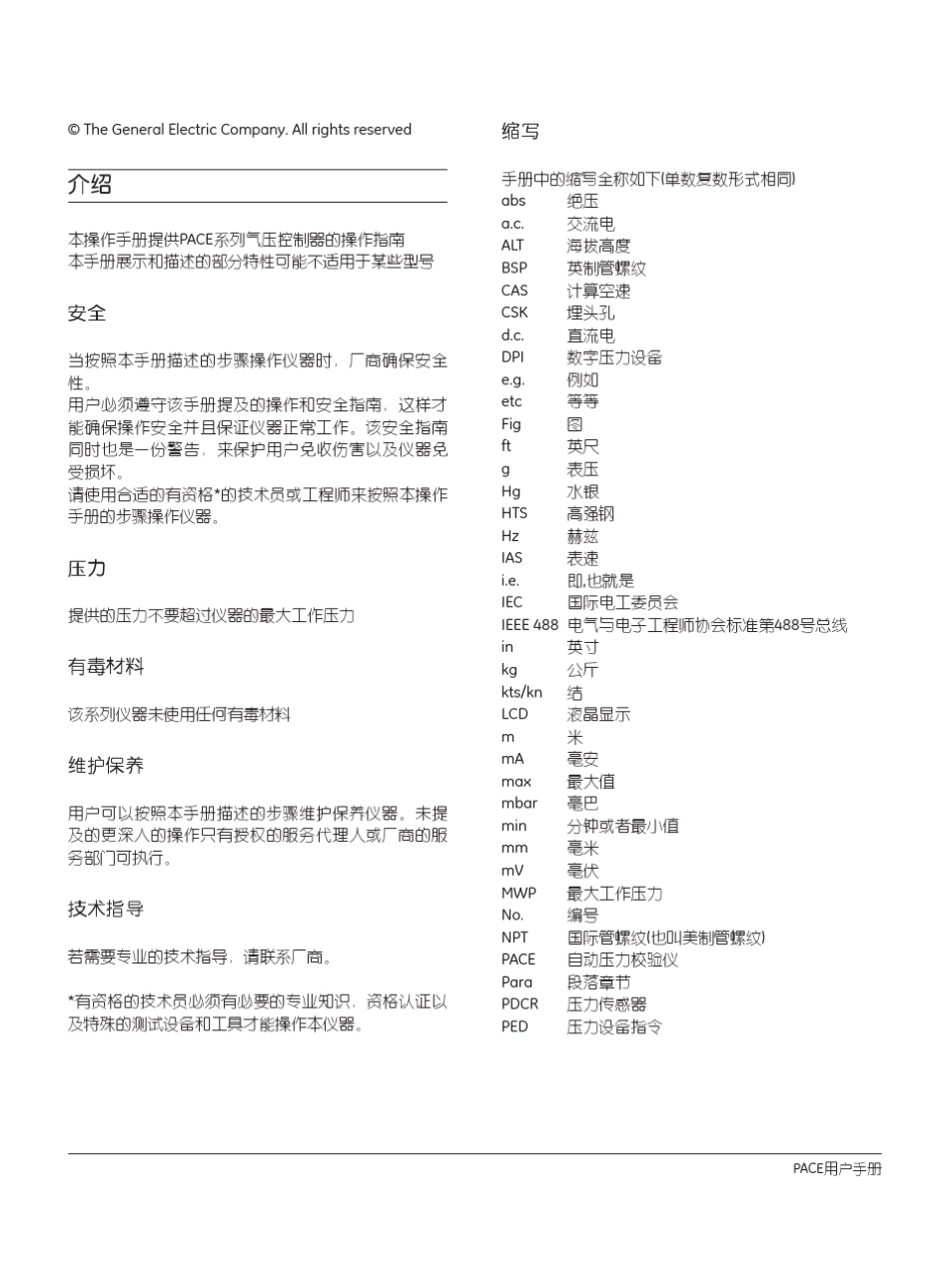 PACE6000用户手册_120221_v1_第3页