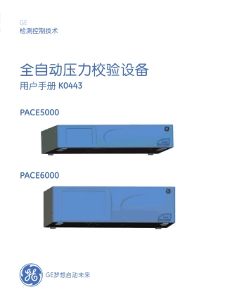 PACE6000用户手册_120221_v1