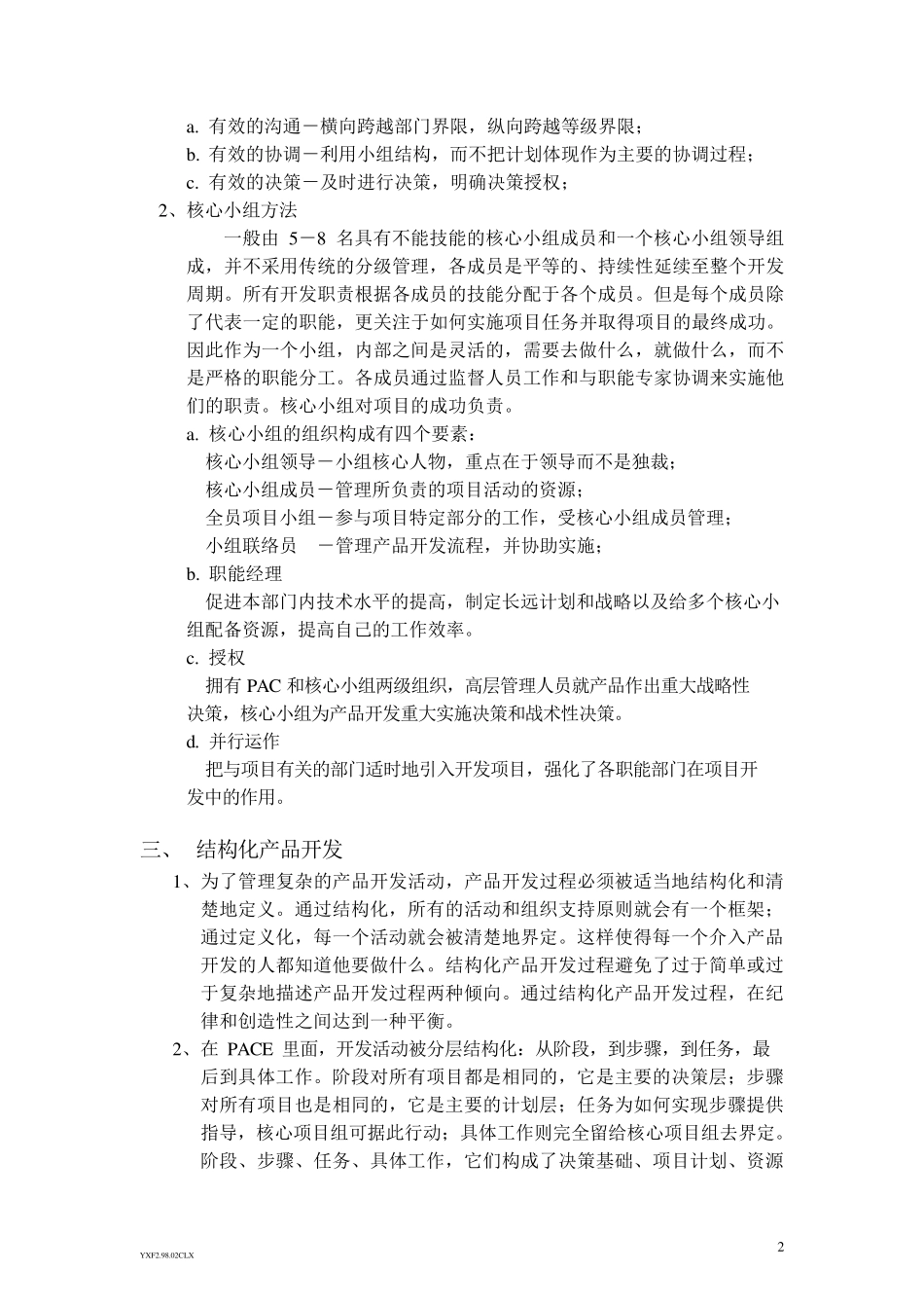 PACE理论介绍_第2页