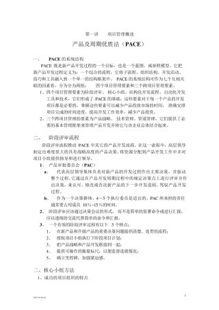 PACE理论介绍