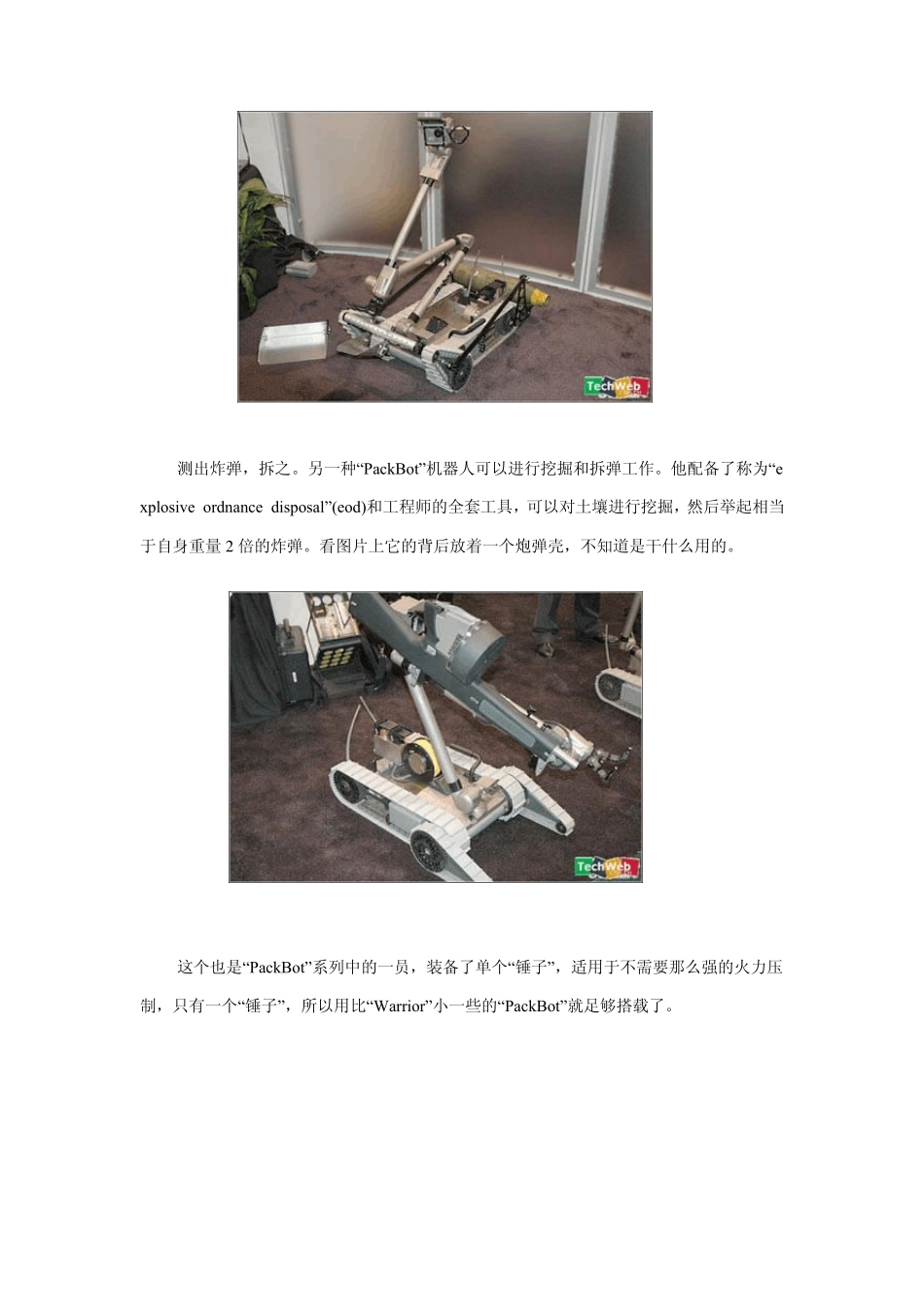 Packbot机器人_第2页