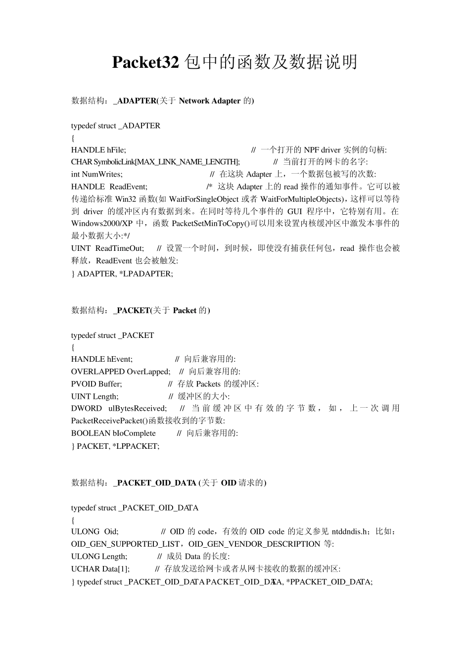 Packet32包中的函数及数据说明_第1页