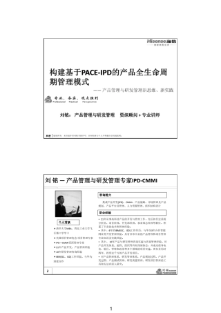 PACE学习课件