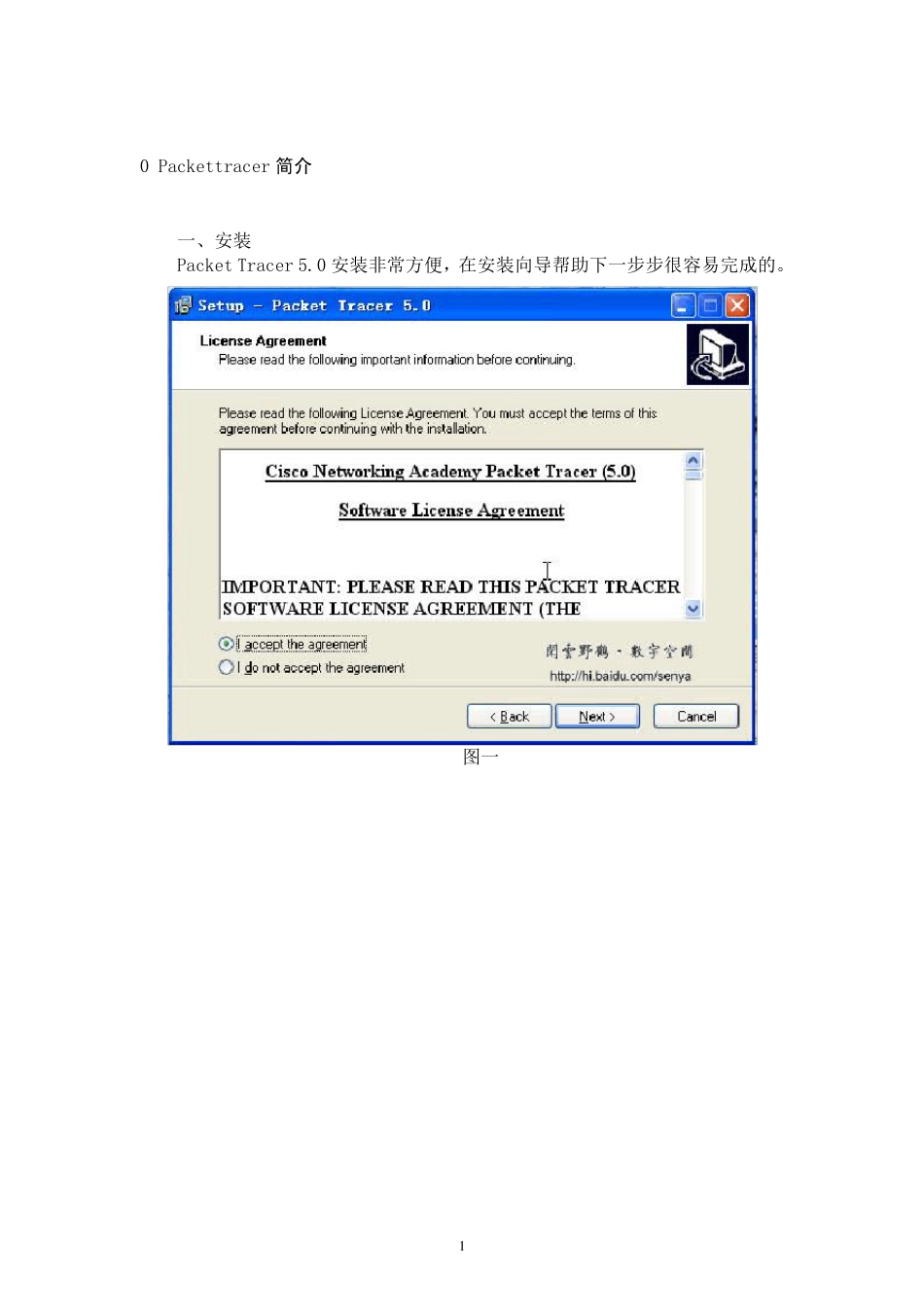 packettracer5.0全攻略(上)_第1页