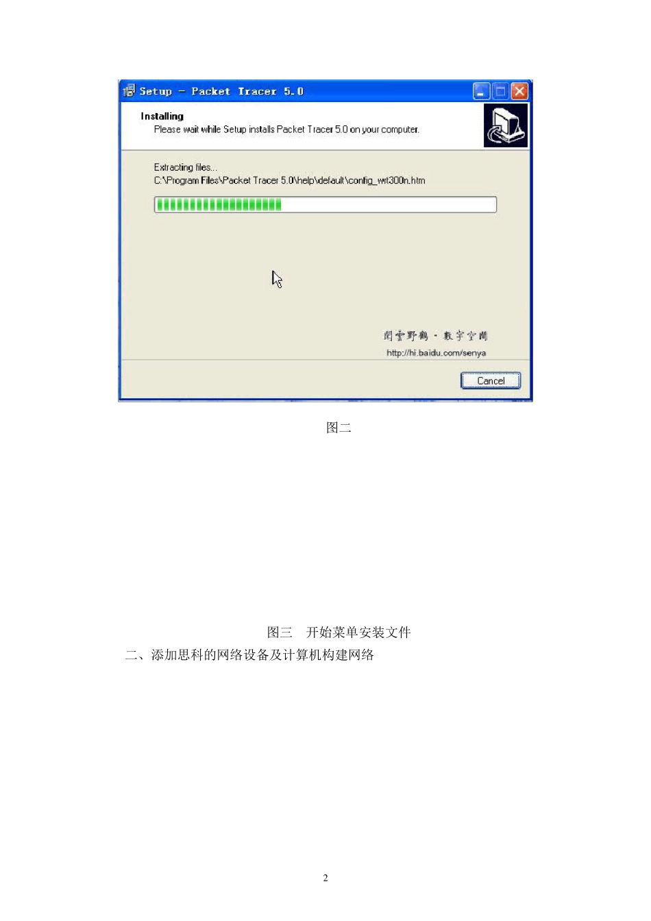 packettracer5.0全攻略(上)_第2页