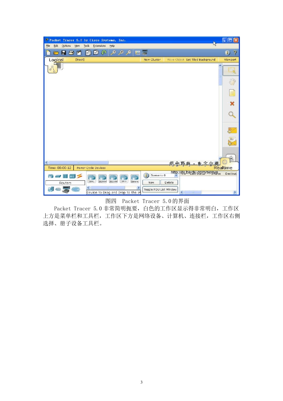 packettracer5.0全攻略(上)_第3页
