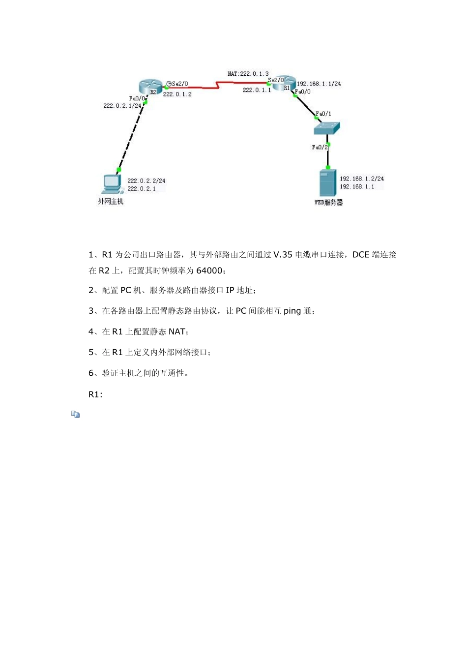 PacketTracer5.2实验(十四)网络地址转换NAT配置_第2页