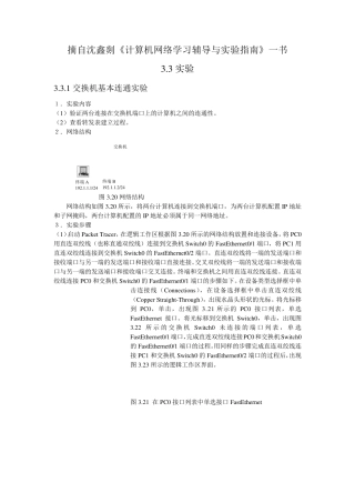 PacketTracer交换机配置实验指南