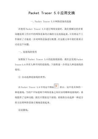 PacketTracer之连接线使用