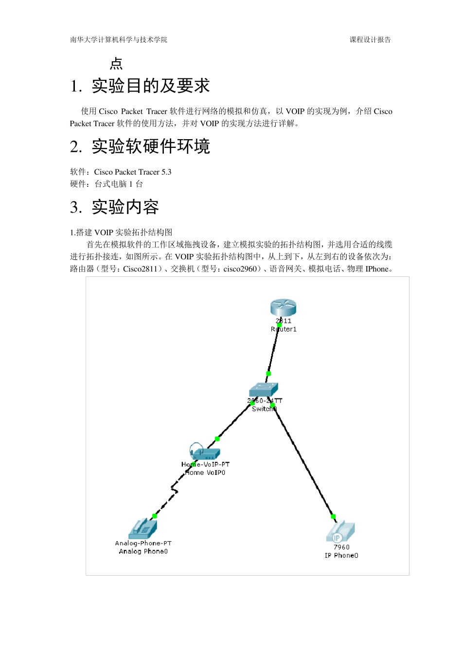 PacketTracer实现仿真VOIP电话_第2页