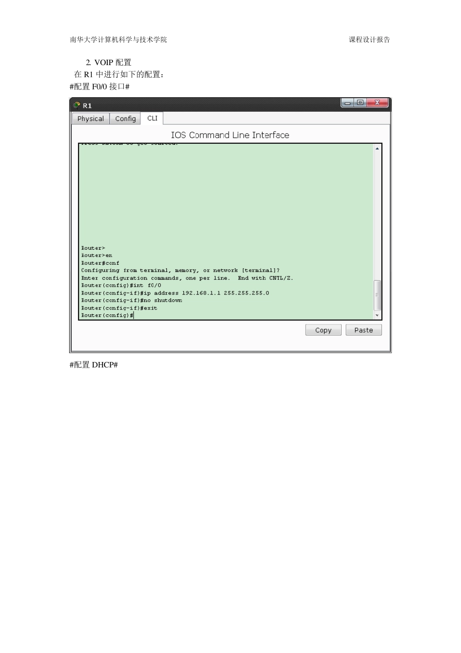 PacketTracer实现仿真VOIP电话_第3页