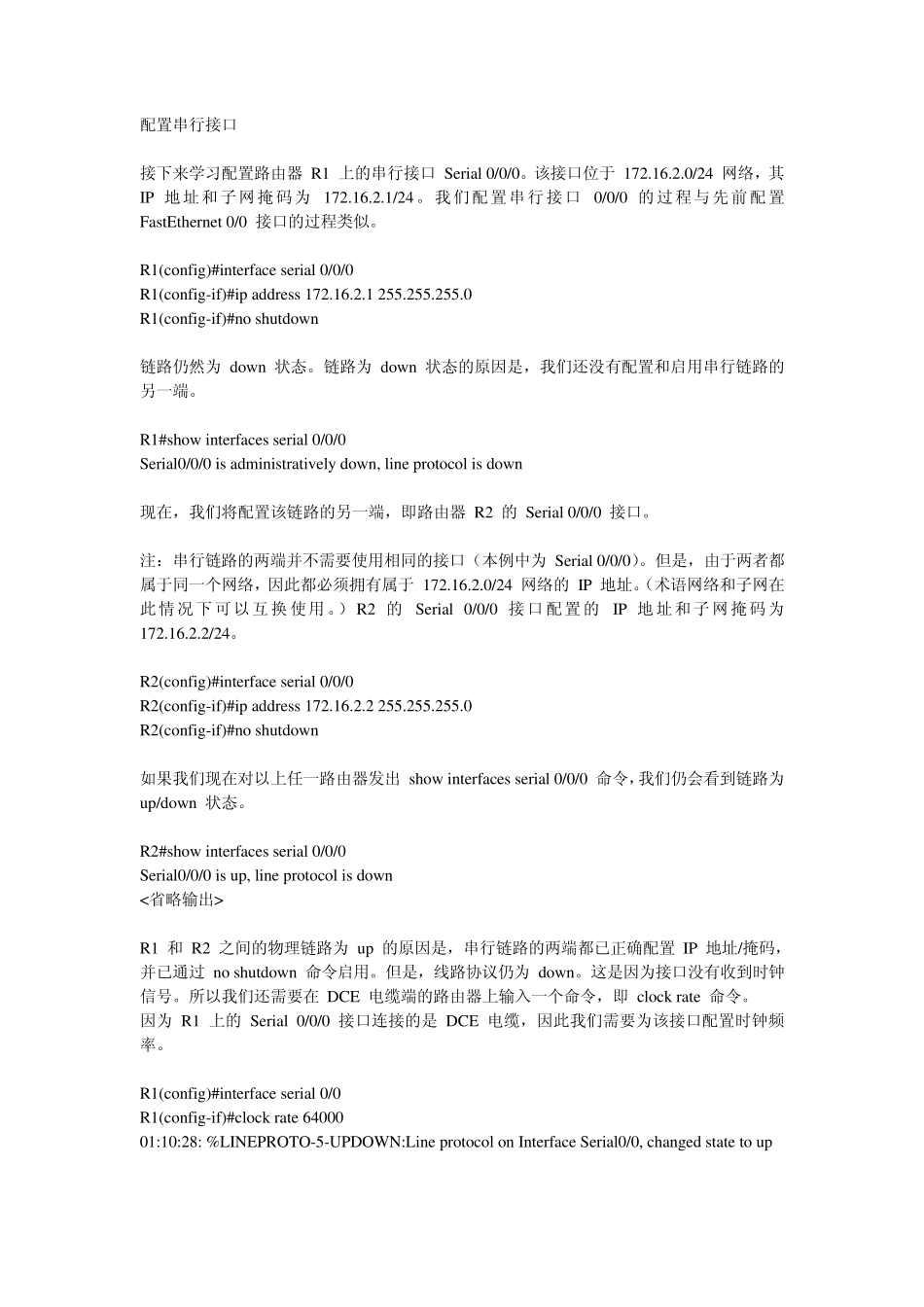 packettracer实验_第3页