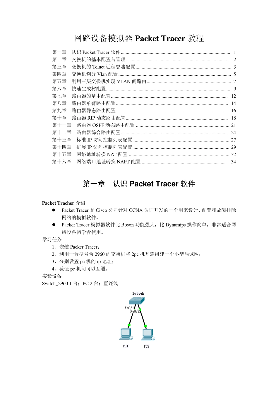 Packet_Tracer5.3教程_第1页