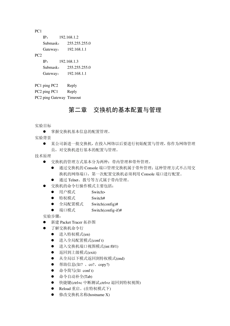 Packet_Tracer5.3教程_第2页
