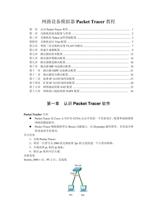 Packet_Tracer5.3教程